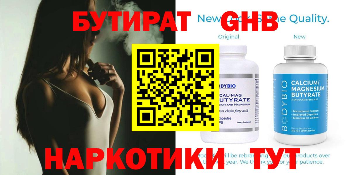 Бутират 99% Снежинск