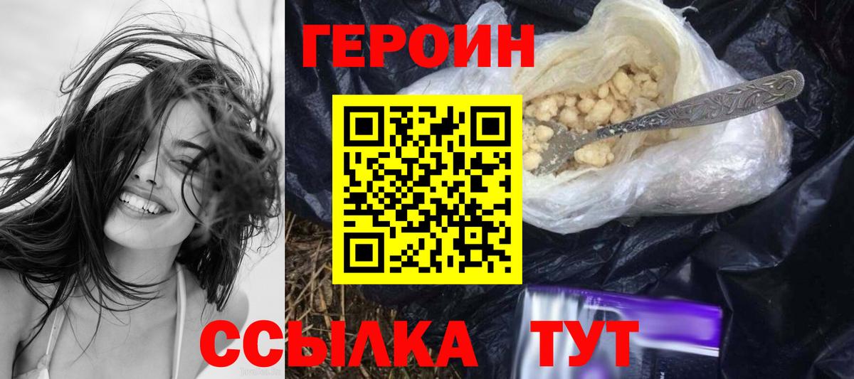 Героин герыч Снежинск