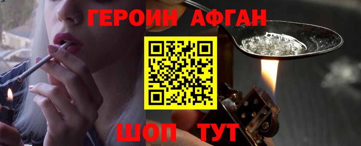 Героин хмурый  Вход с VPN  Снежинск 