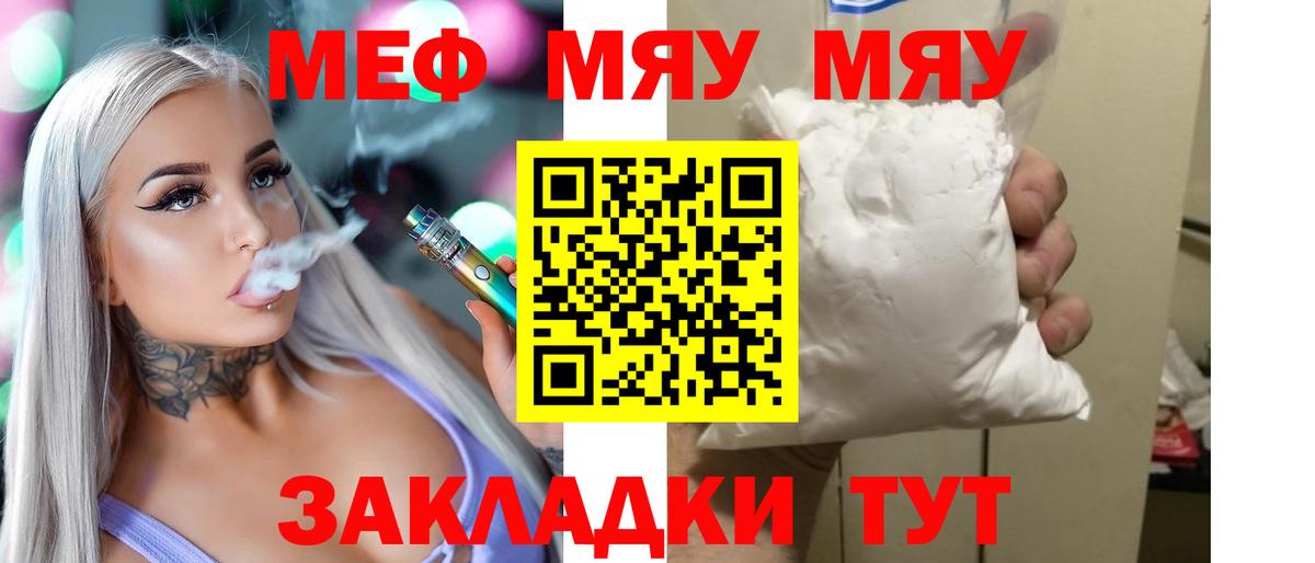 Меф мяу мяу Снежинск