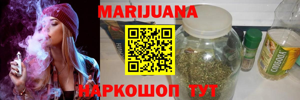 МАРИХУАНА White Widow  Шишки марихуана сатива  Каннабис ГИДРОПОН  Вход с VPN  Снежинск 